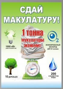 Макулатура Алабыз Ош шаары