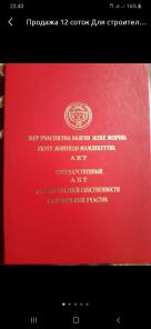 Участок 12 соток