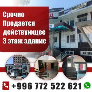 Срочно! Продается действующее коммерческое 3х этажное здание вдоль дороги.