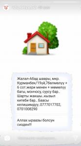 Срочно продается дом!!!