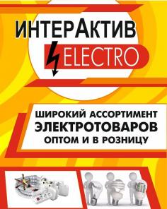 Электротовары оптом и в розницу