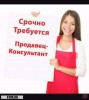 Требуется продавец консультант