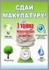 .Макулатура Алабыз Ош шаары.