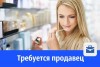Требуется продавец консультант
