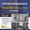 3-к. квартира, 70 кв.м, 10/10 эт.  12 мкр