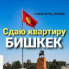 1-к. квартира, 35м2 кв.м, 3/4 эт.  БИШКЕК