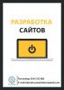 Разработка Сайтов под ключ