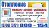 Отопление,монтаж-замена установок