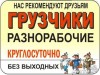 Услуги Грузчиков и Разнарабочих в Бишкеке
