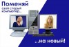 Обмен старых компьютеров на новые