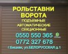 Автоматические Ворота для дома и гаража, Рольставни, Автоматика для ворот и Калитки