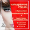 Салон красоты @sunhouse.kg открывает набор на курс «Наращивание ресниц"